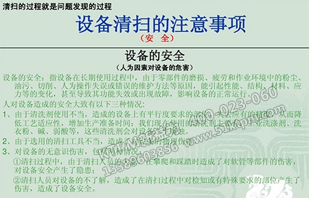設(shè)備初期清掃 設(shè)備初期清掃