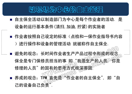 現(xiàn)場(chǎng)為中心的自主管理 現(xiàn)場(chǎng)為中心的自主管理