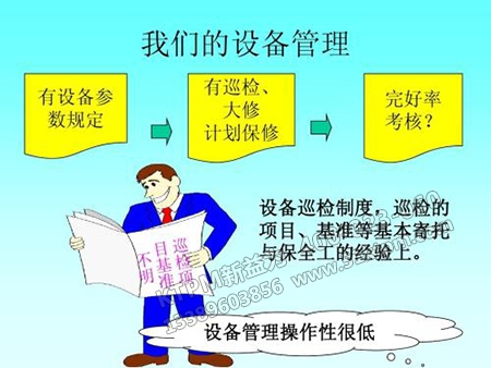 TPM設(shè)備管理 TPM設(shè)備管理